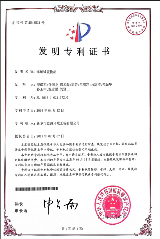 發(fā)明專(zhuān) 利證書(shū)